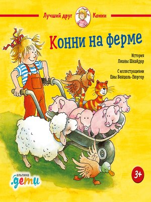 cover image of Конни на ферме